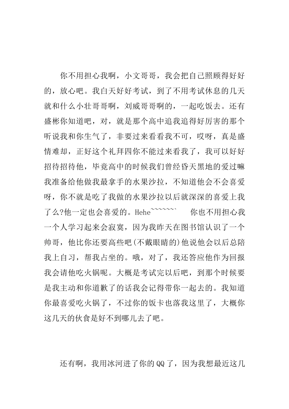 写给男朋友的道歉信范文_第2页