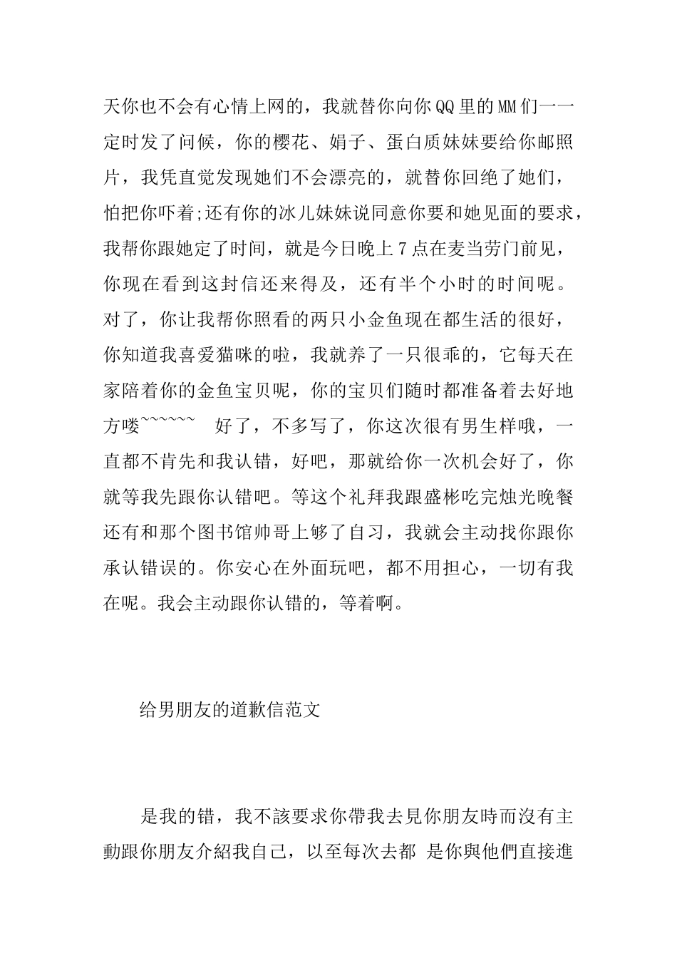 写给男朋友的道歉信范文_第3页