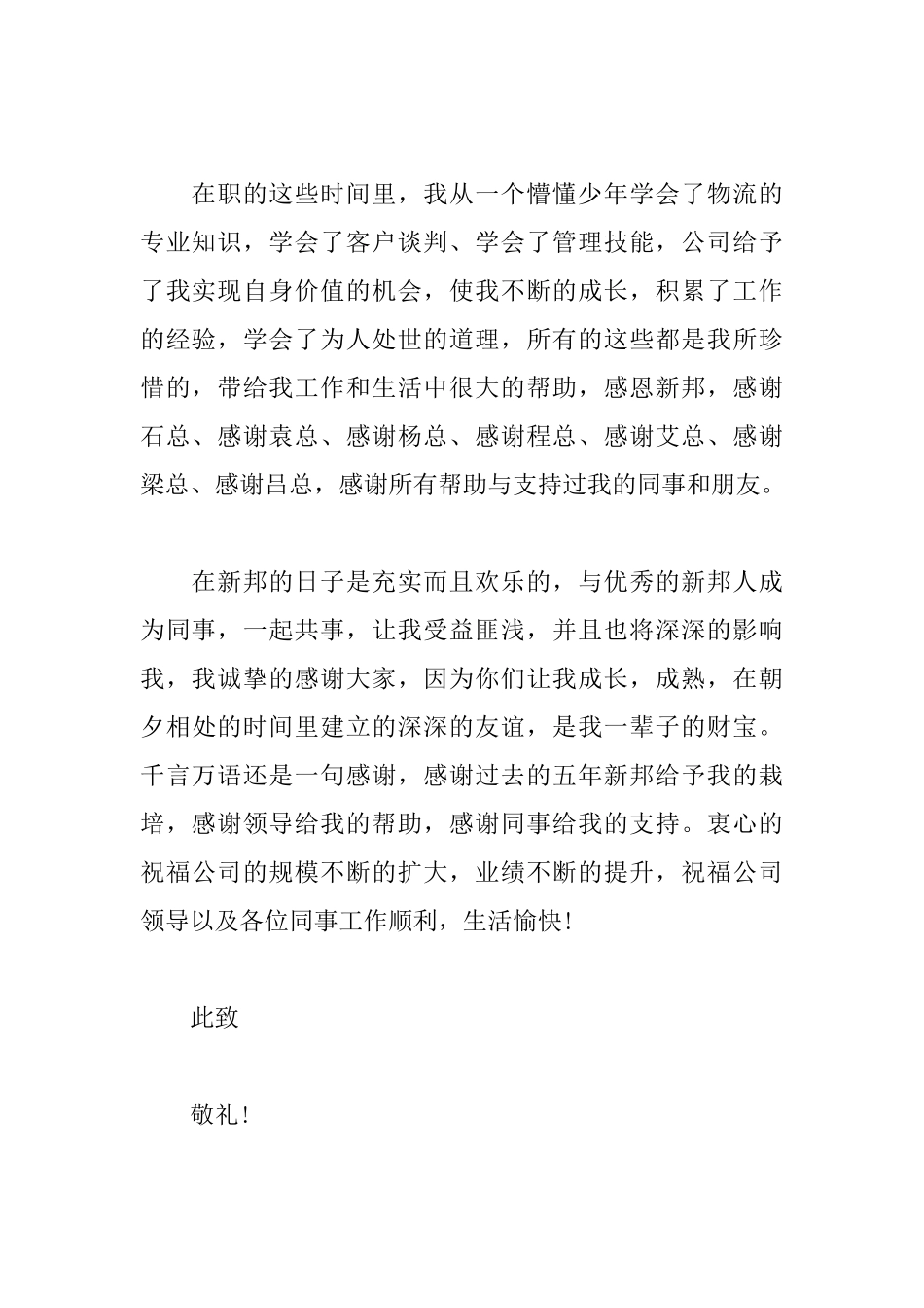 写给离职员工的感谢信范文_第2页