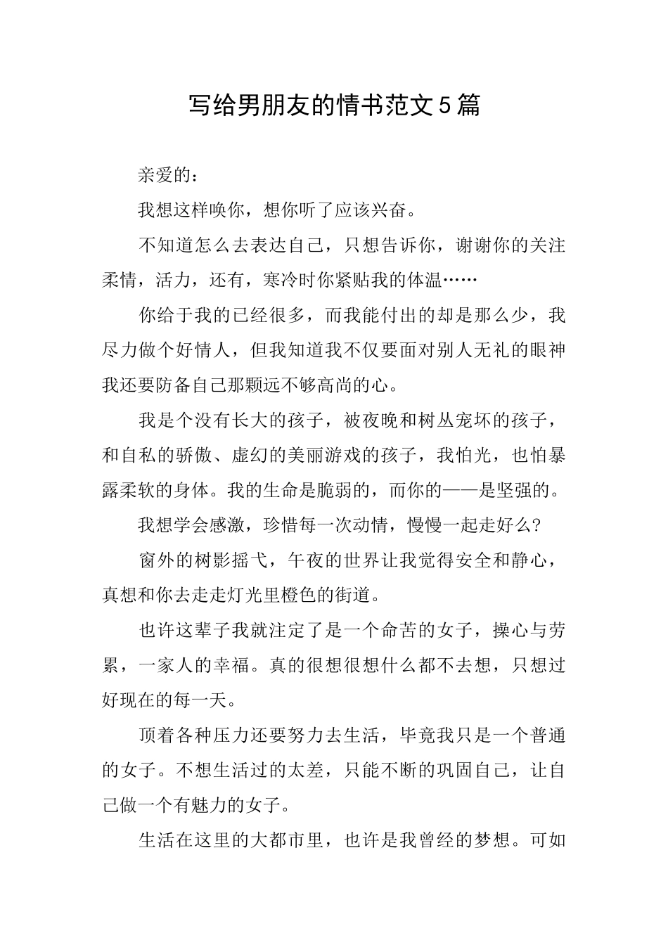 写给男朋友的情书范文5篇_第1页