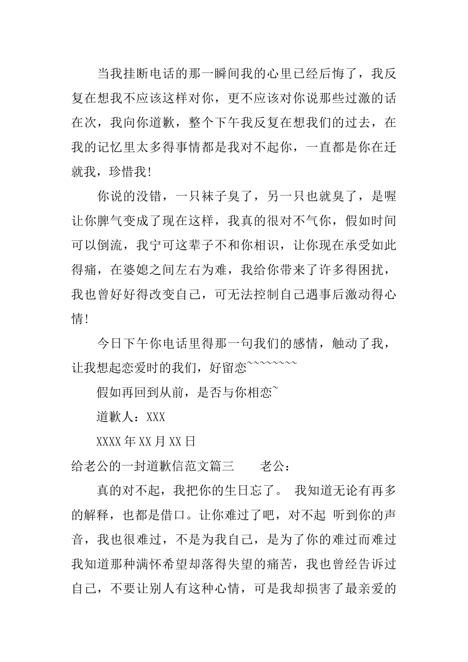 写给老公的一封道歉信_第2页