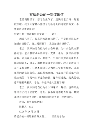 写给老公的一封道歉信