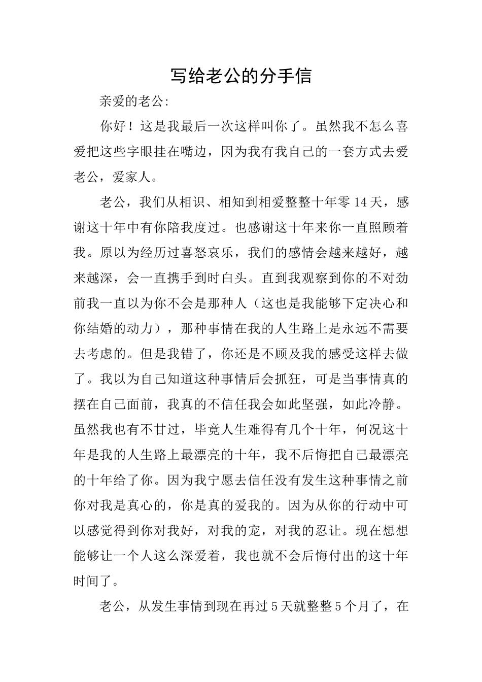 写给老公的分手信_第1页