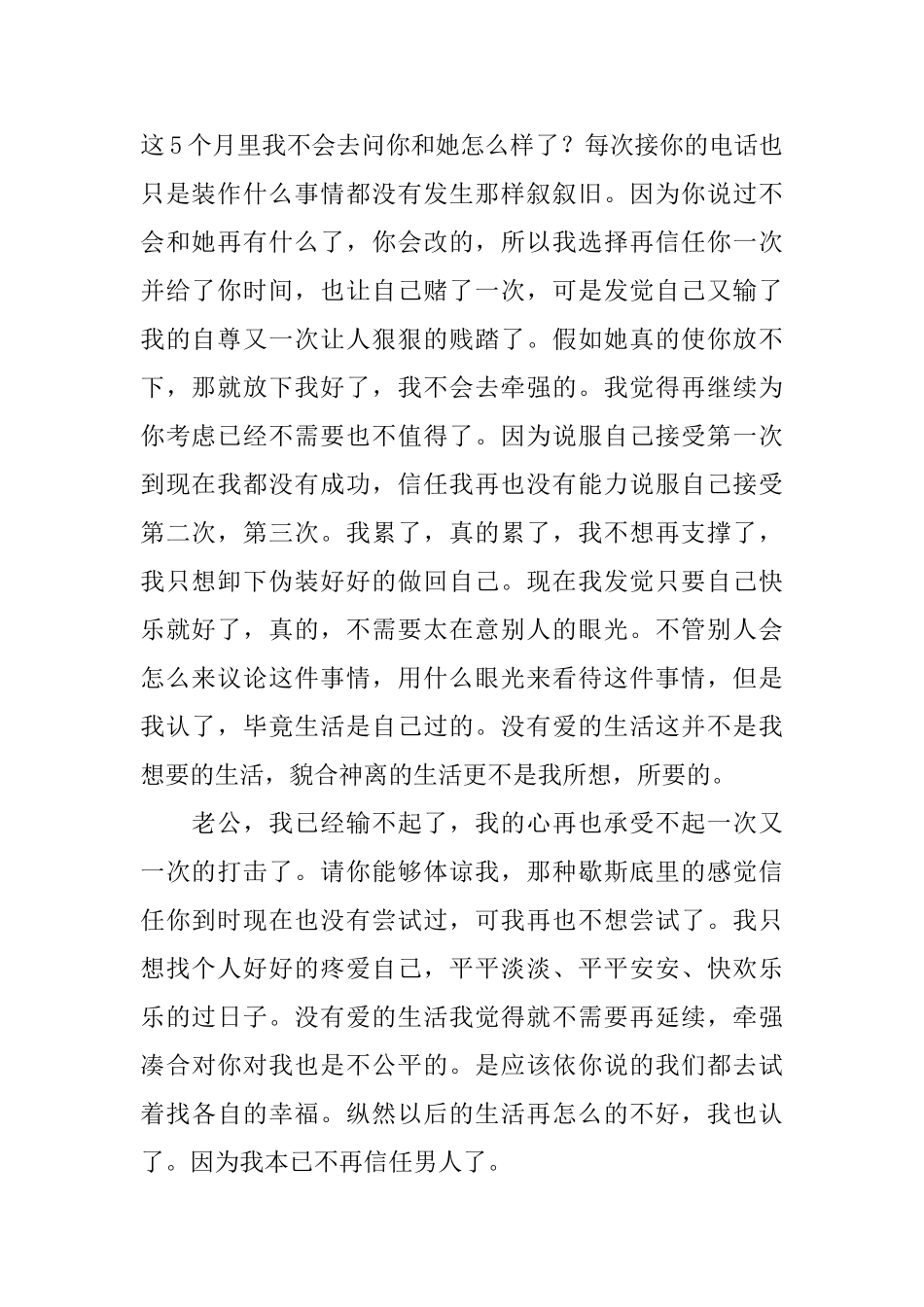 写给老公的分手信_第2页