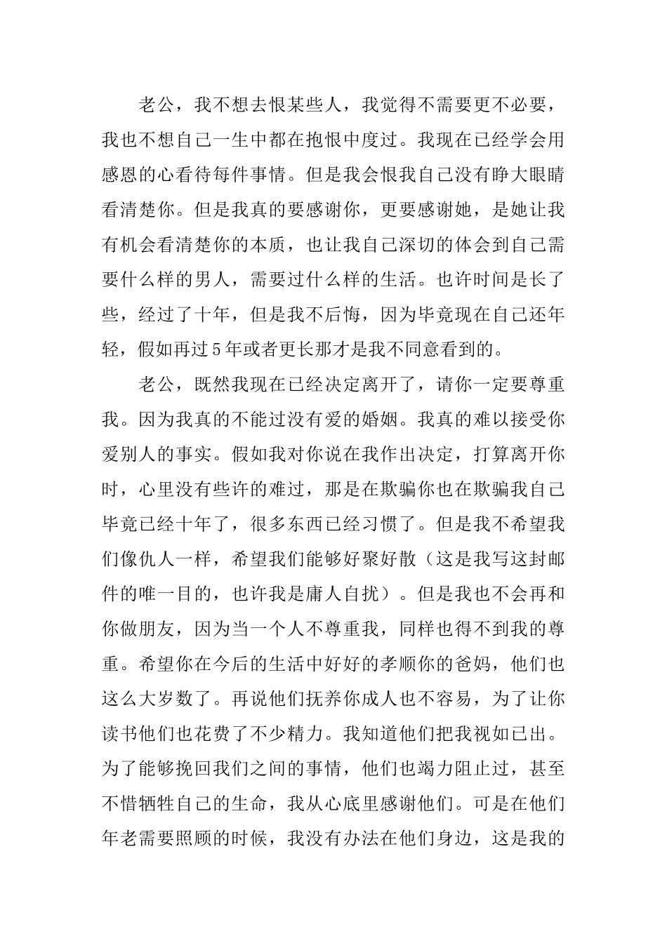 写给老公的分手信_第3页