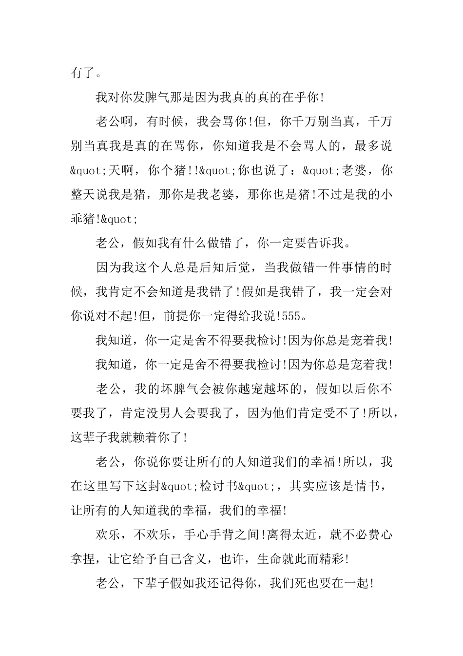 写给老公的悔过书_第3页