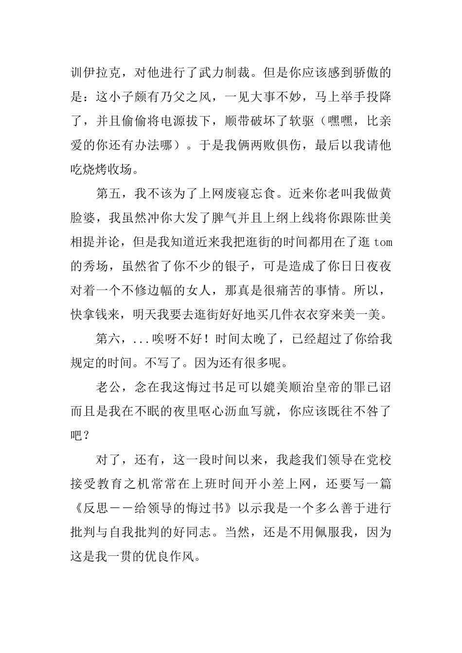 写给老公的悔过书范文参考_第3页