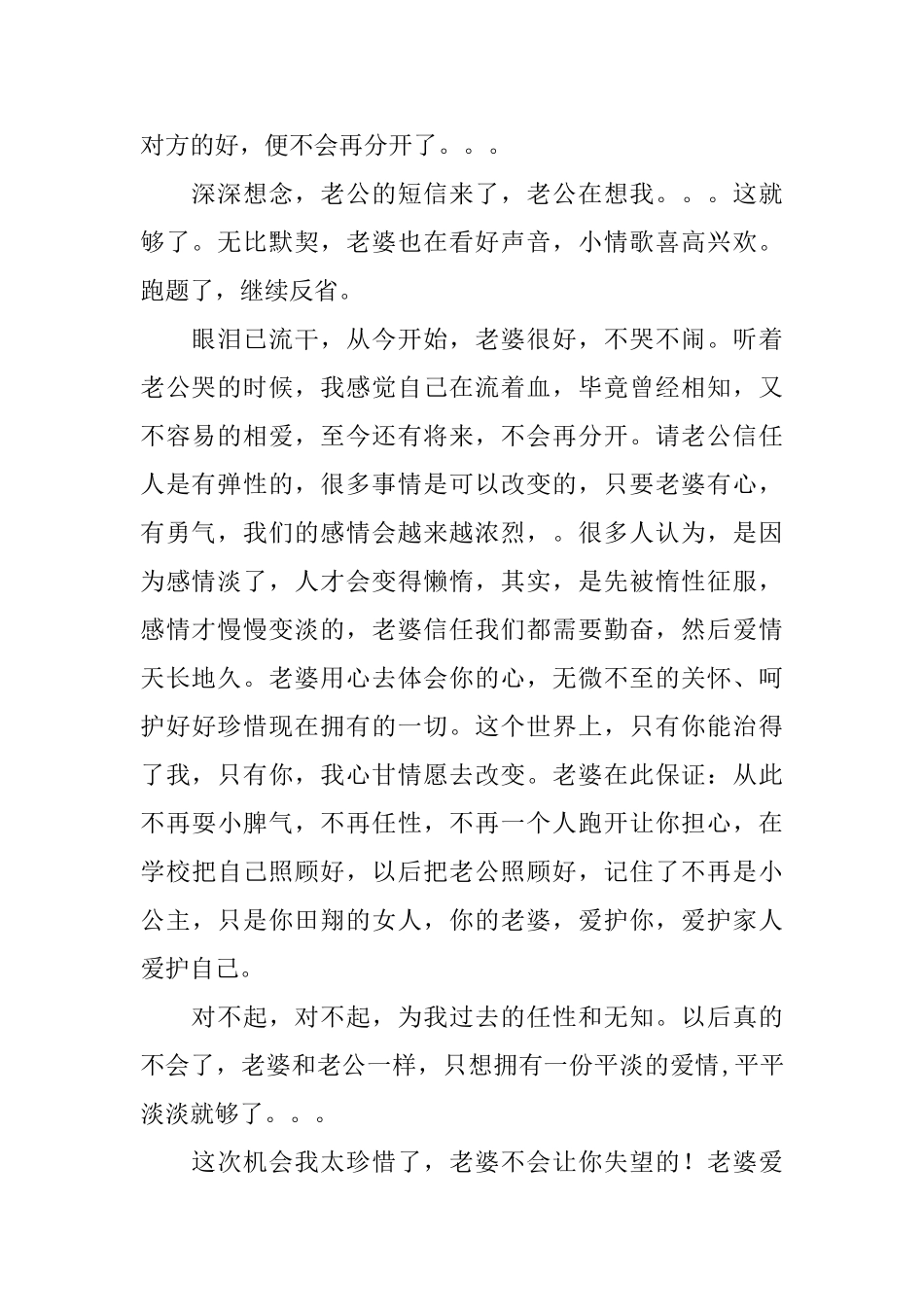 写给老公的悔过书范本_第2页