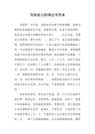 写给老公的悔过书范本