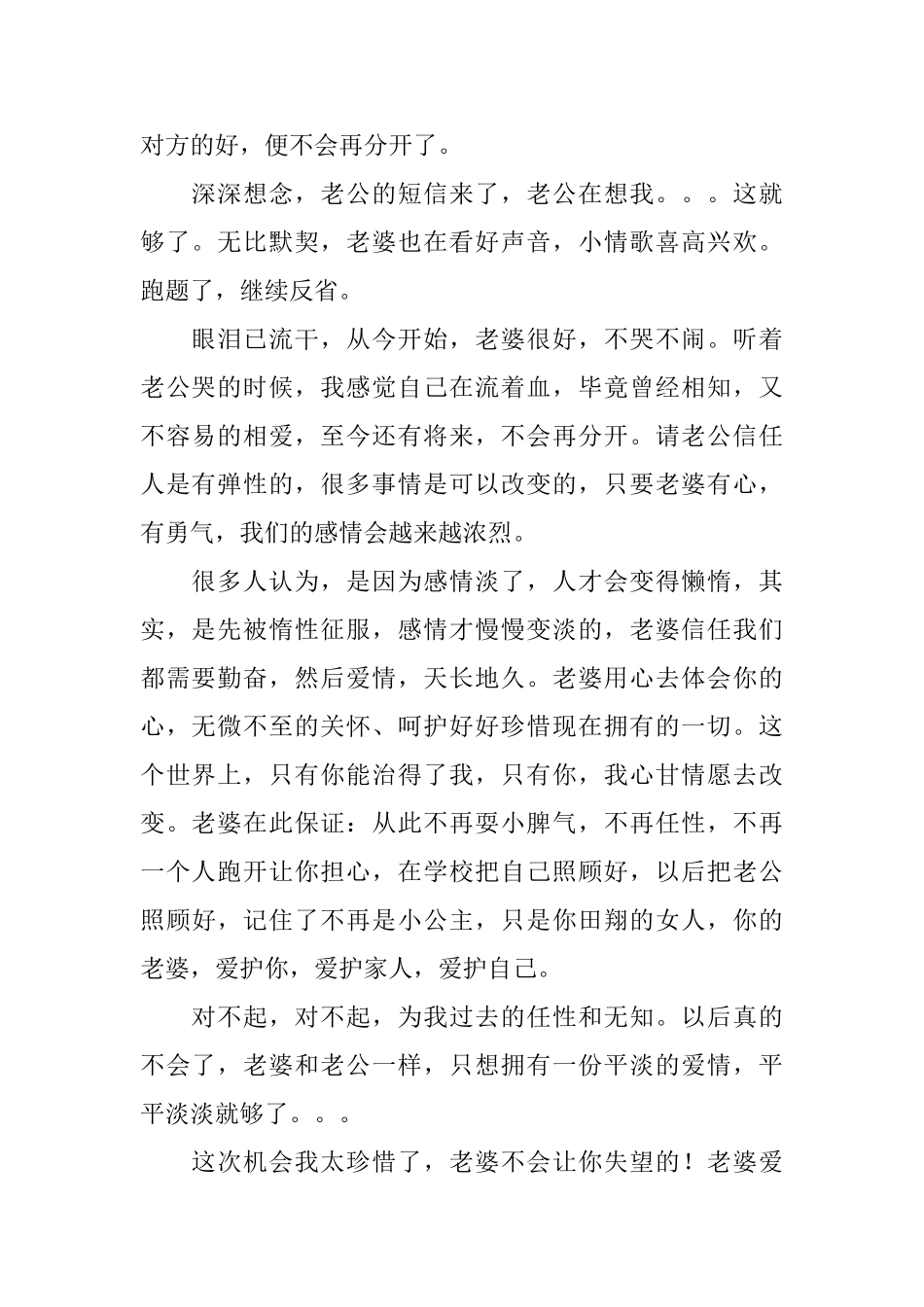 写给老公的悔过书范文_第2页