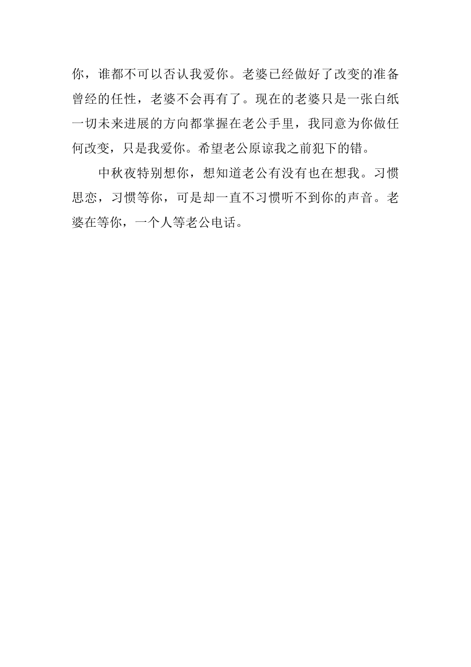 写给老公的悔过书范文_第3页