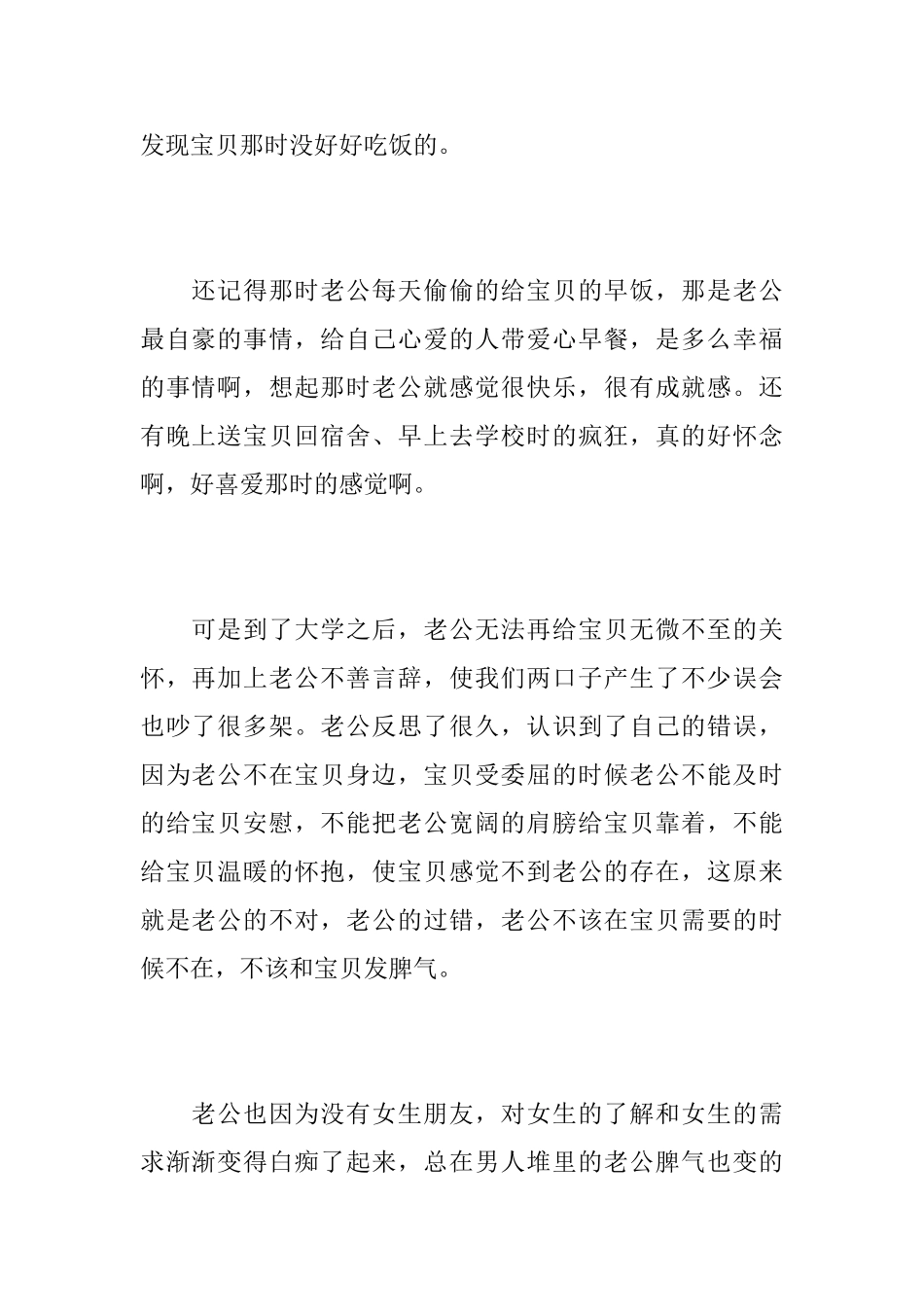 写给老婆的检讨书800字范文_第2页