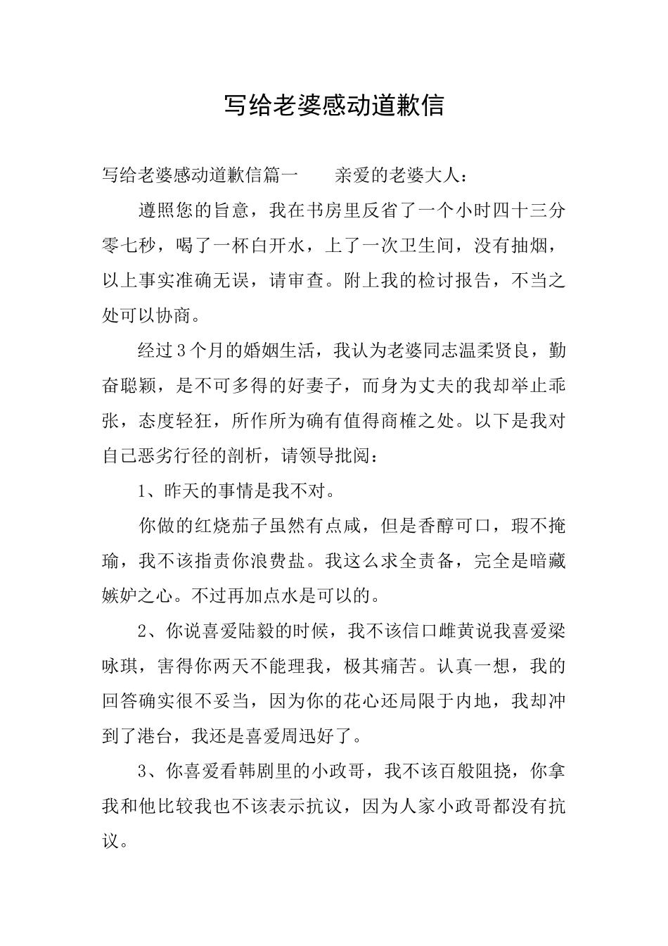 写给老婆感动道歉信_第1页