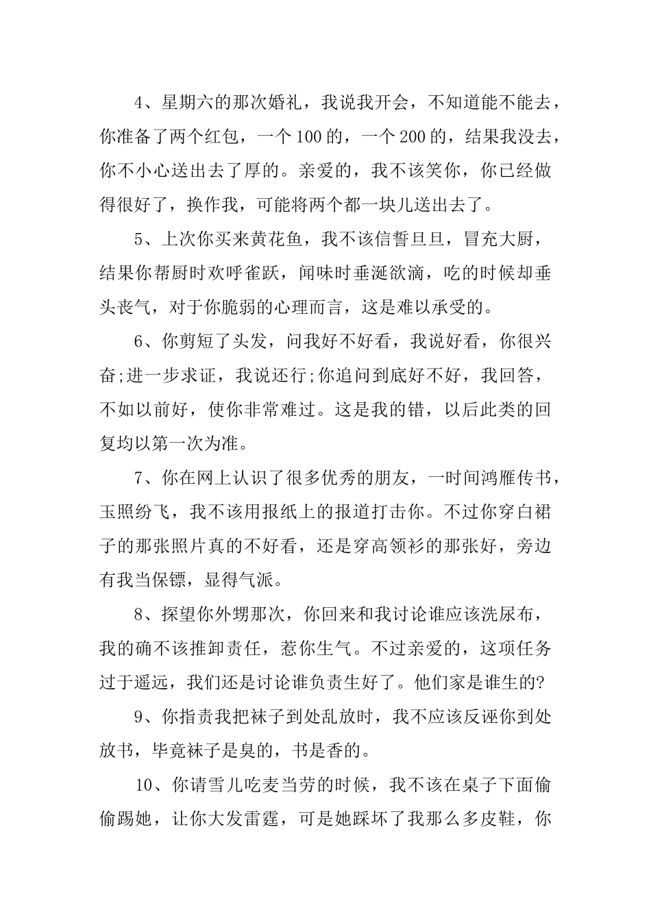 写给老婆感动道歉信_第2页