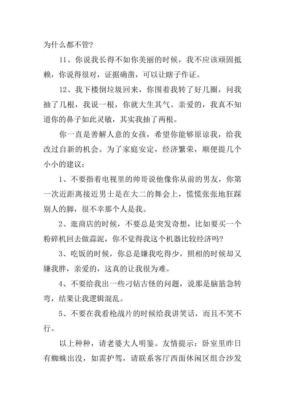 写给老婆感动道歉信_第3页