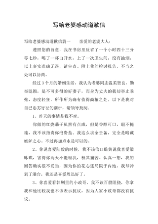 写给老婆感动道歉信