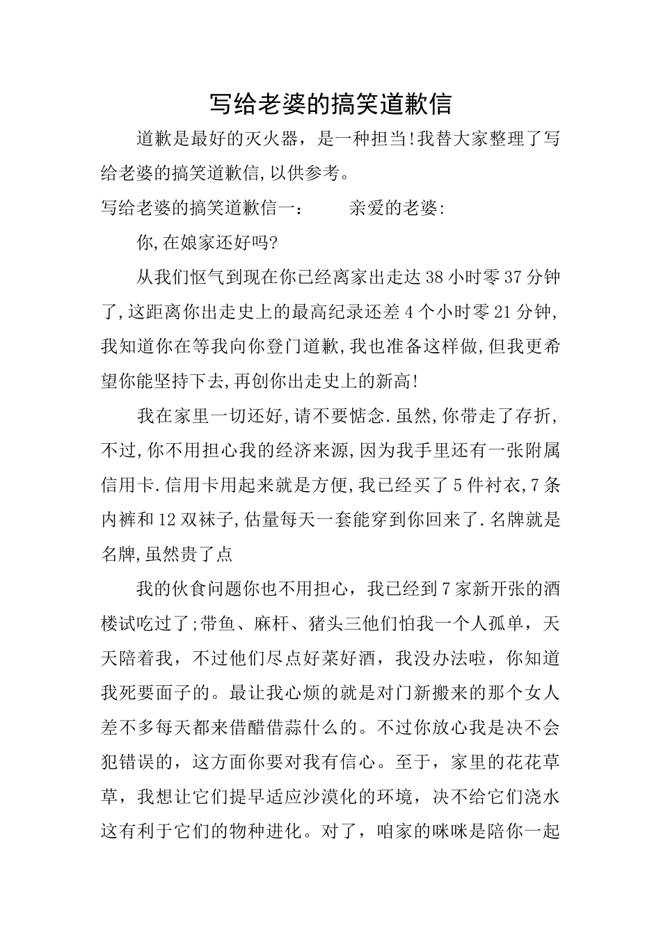 写给老婆的搞笑道歉信_第1页