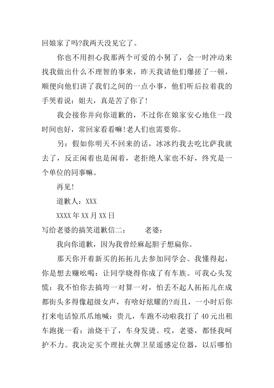 写给老婆的搞笑道歉信_第2页