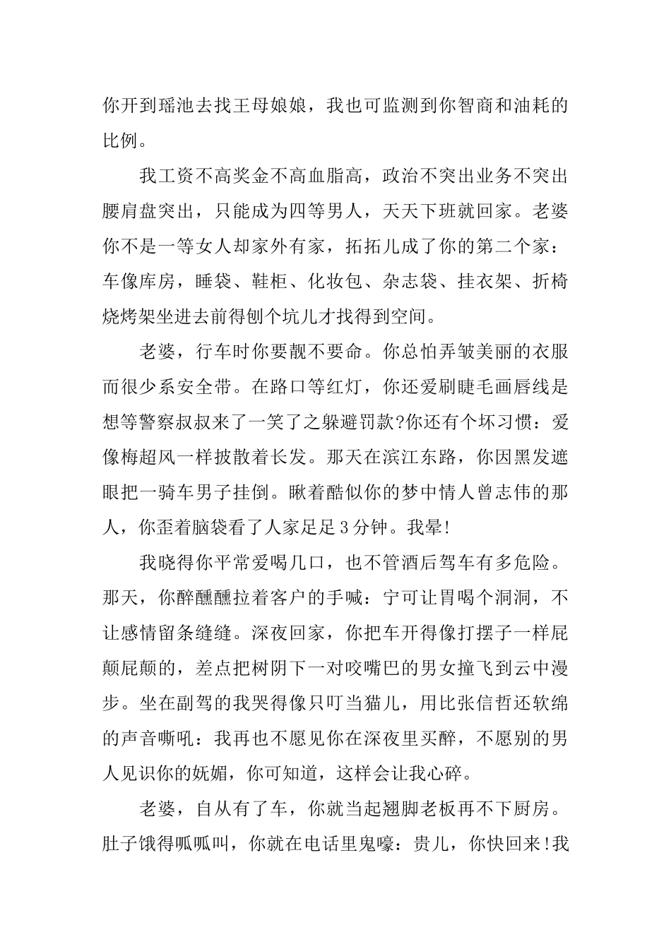 写给老婆的搞笑道歉信_第3页