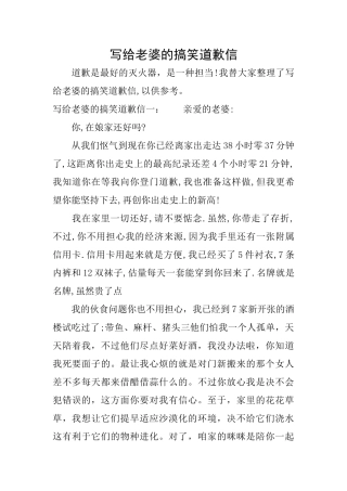 写给老婆的搞笑道歉信