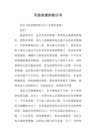 写给老婆的检讨书
