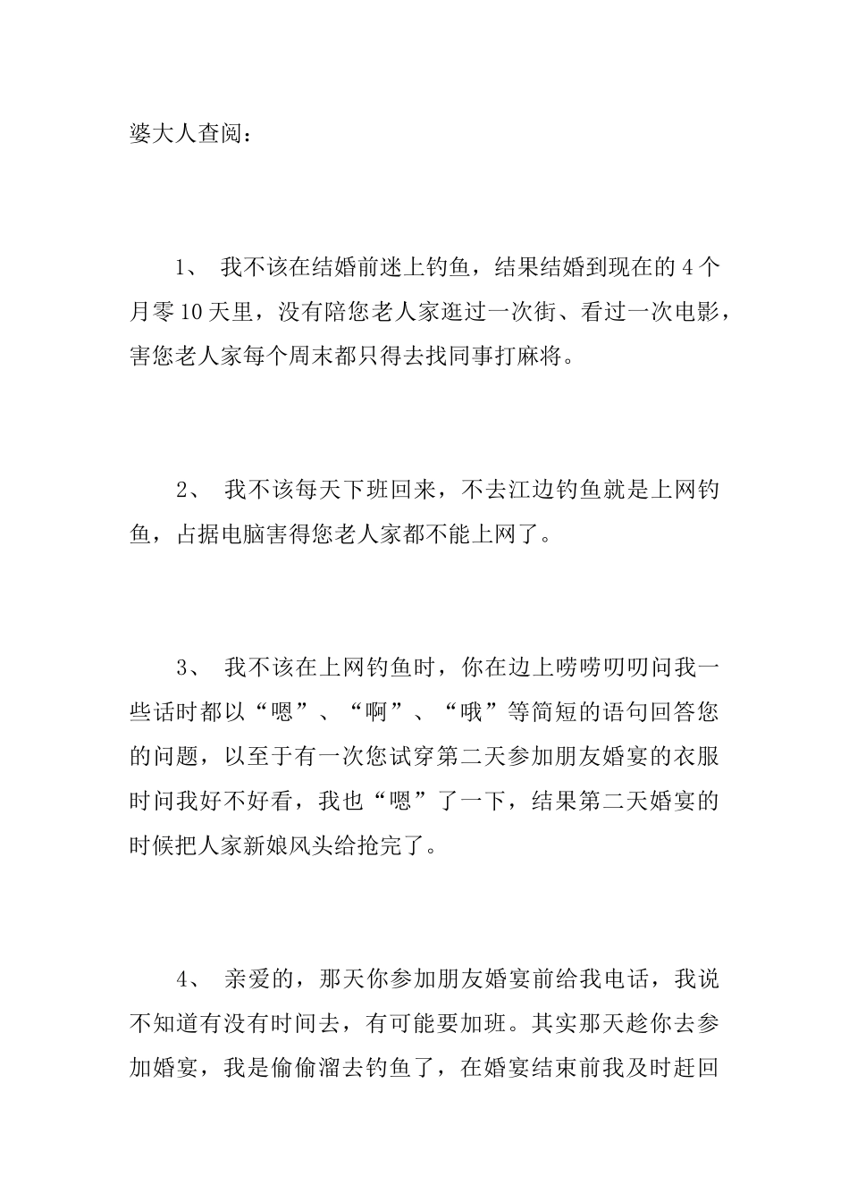 写给老婆的检讨书范文500字_第2页