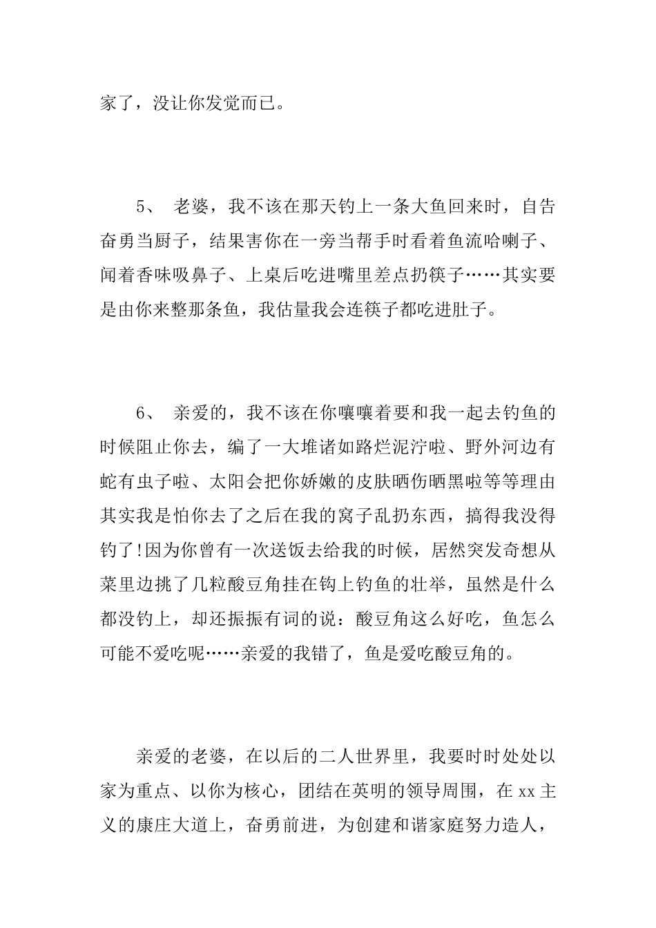 写给老婆的检讨书范文500字_第3页