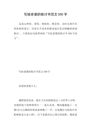 写给老婆的检讨书范文500字