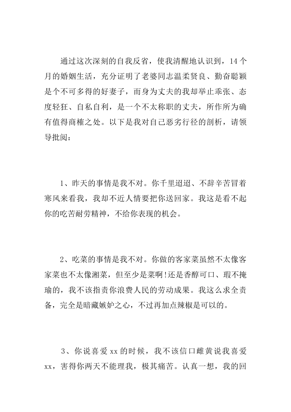 写给老婆的检讨书诚恳_第2页