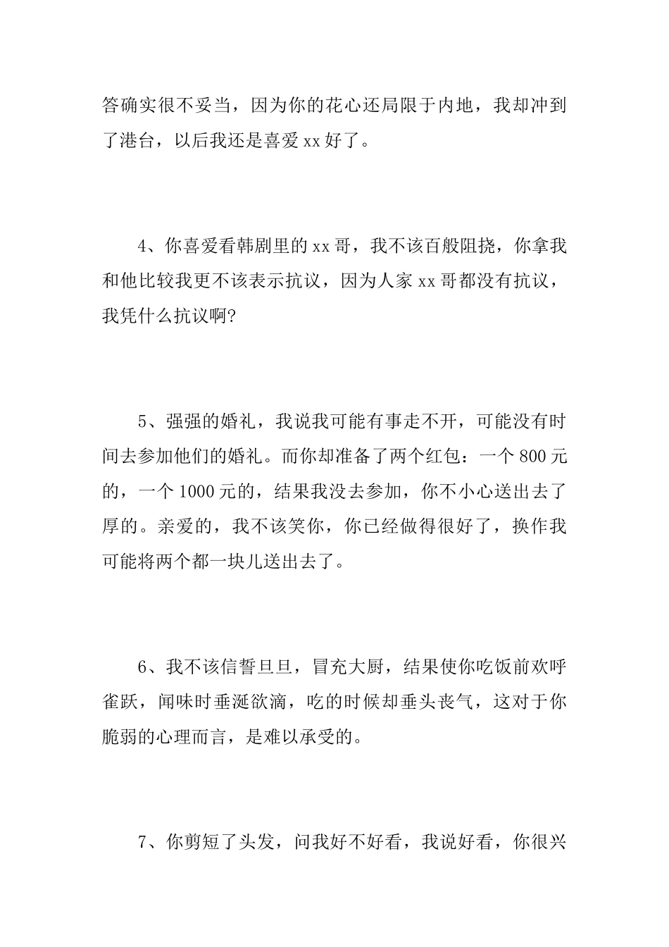 写给老婆的检讨书诚恳_第3页