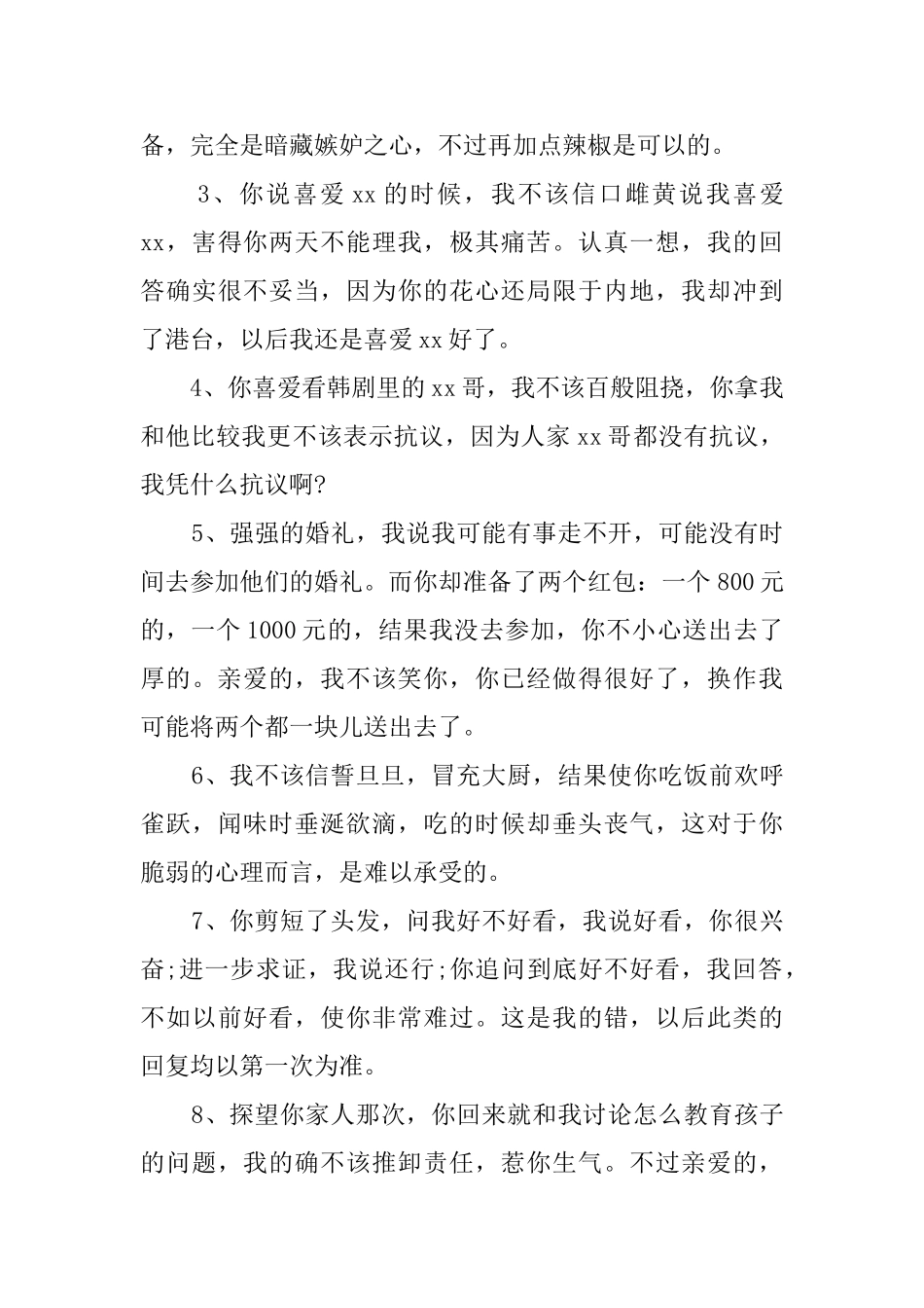 写给老婆的检讨书6篇_第2页