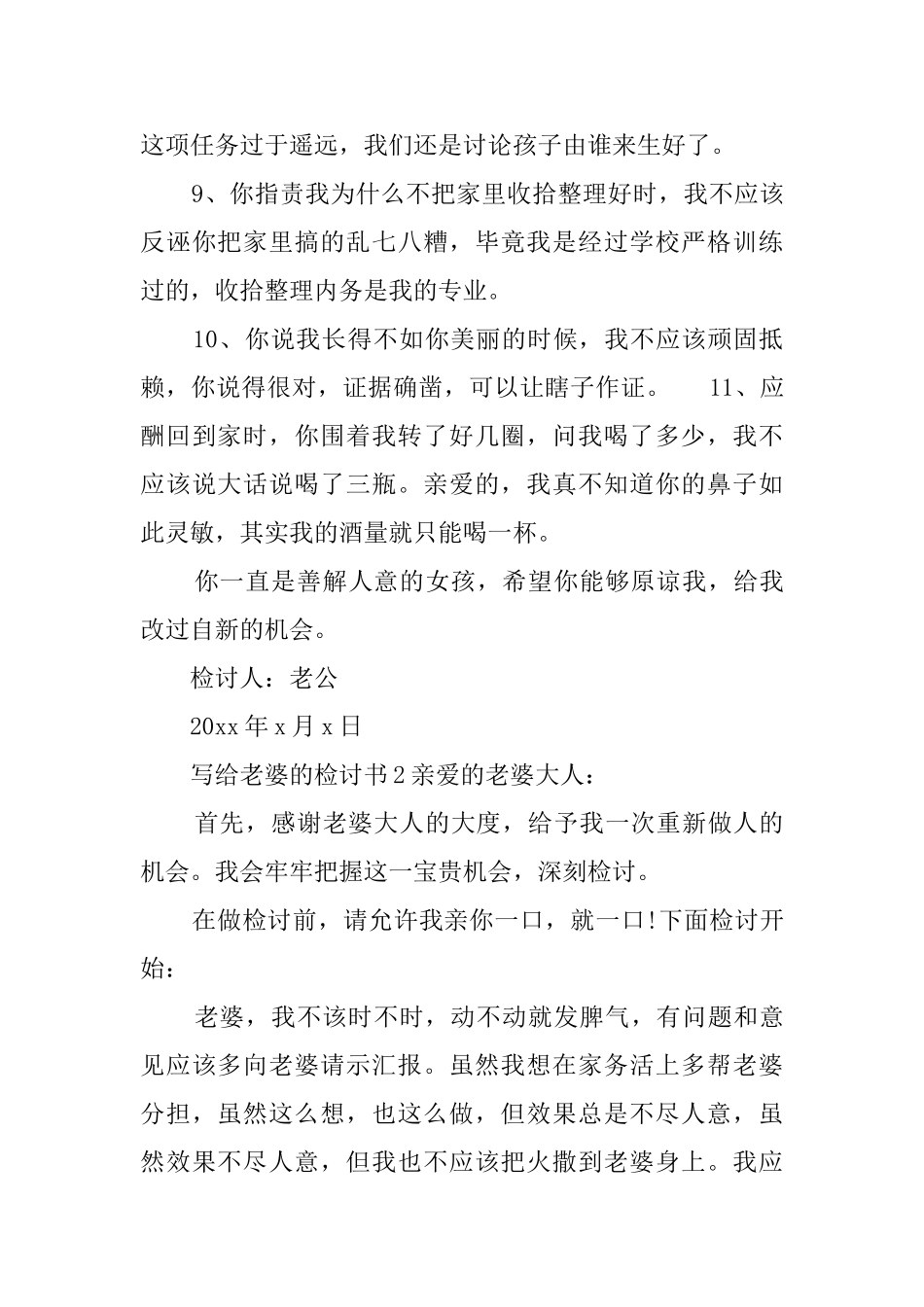 写给老婆的检讨书6篇_第3页