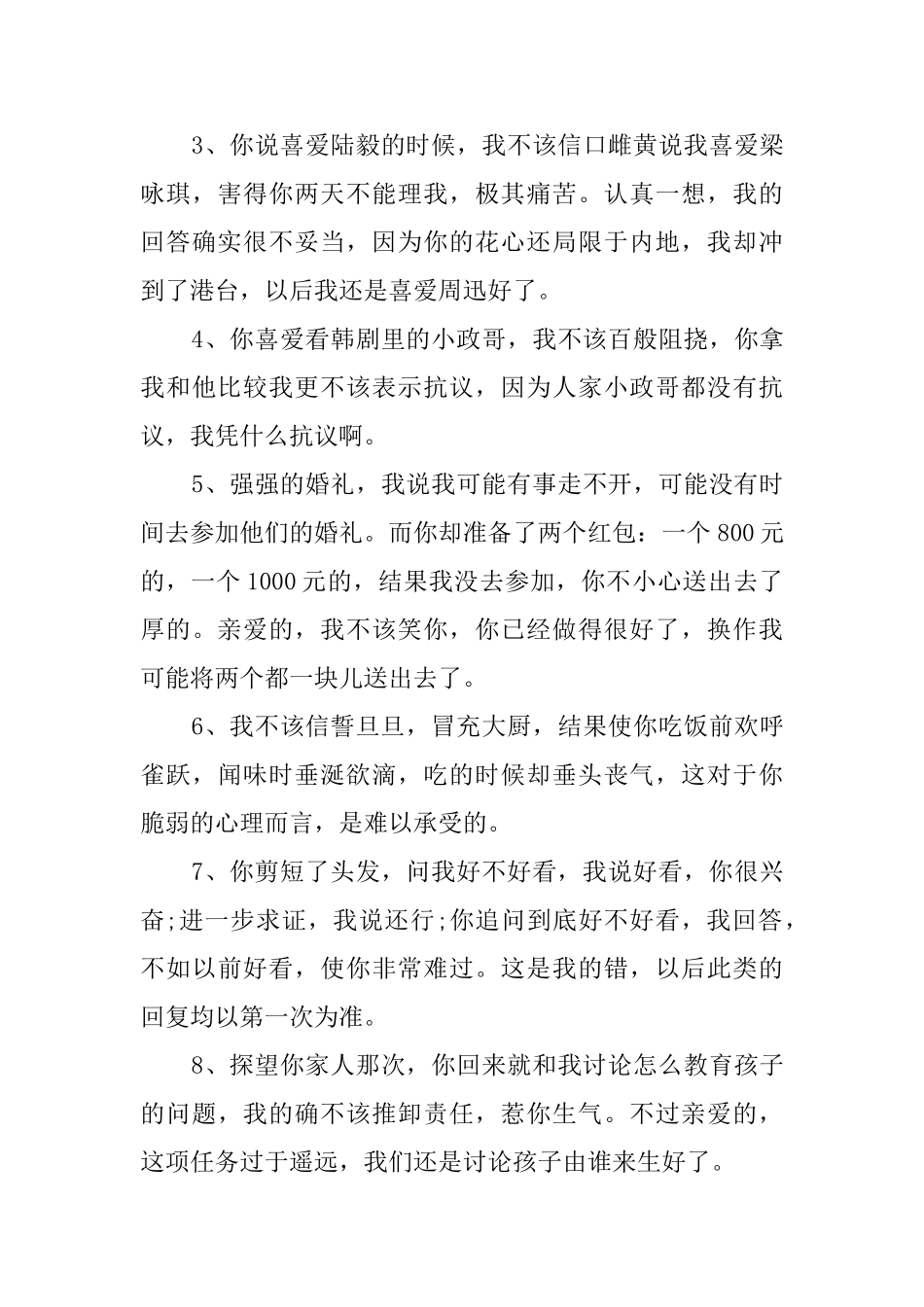 写给老婆的检讨书9篇_第2页