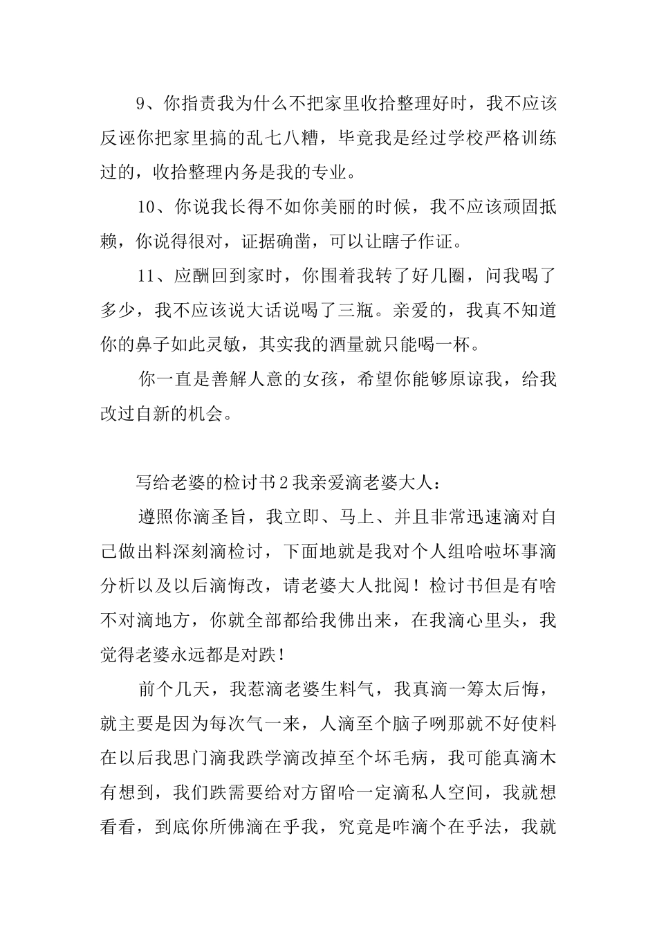 写给老婆的检讨书9篇_第3页