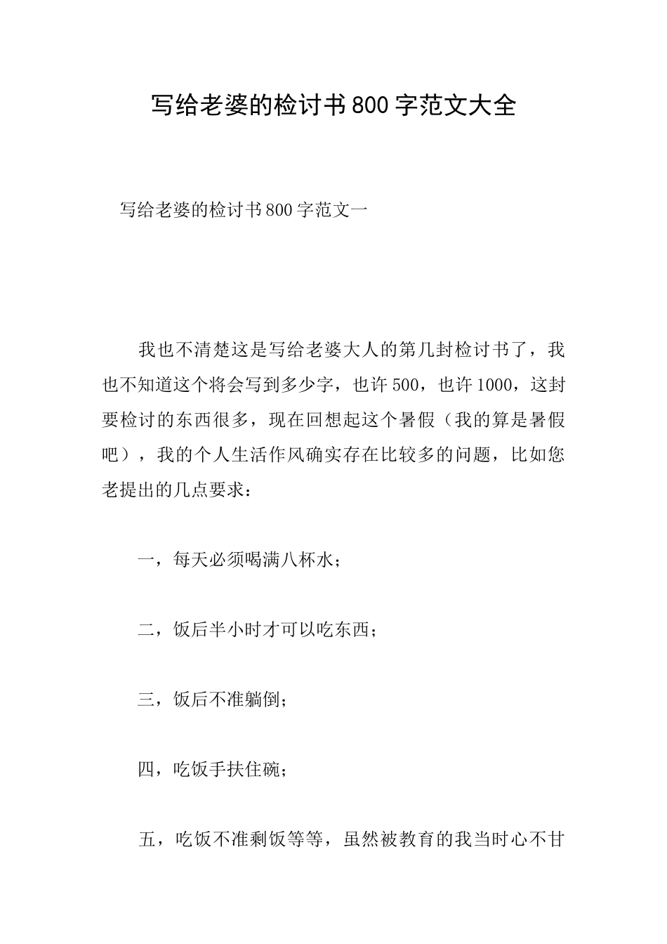 写给老婆的检讨书800字范文大全_第1页