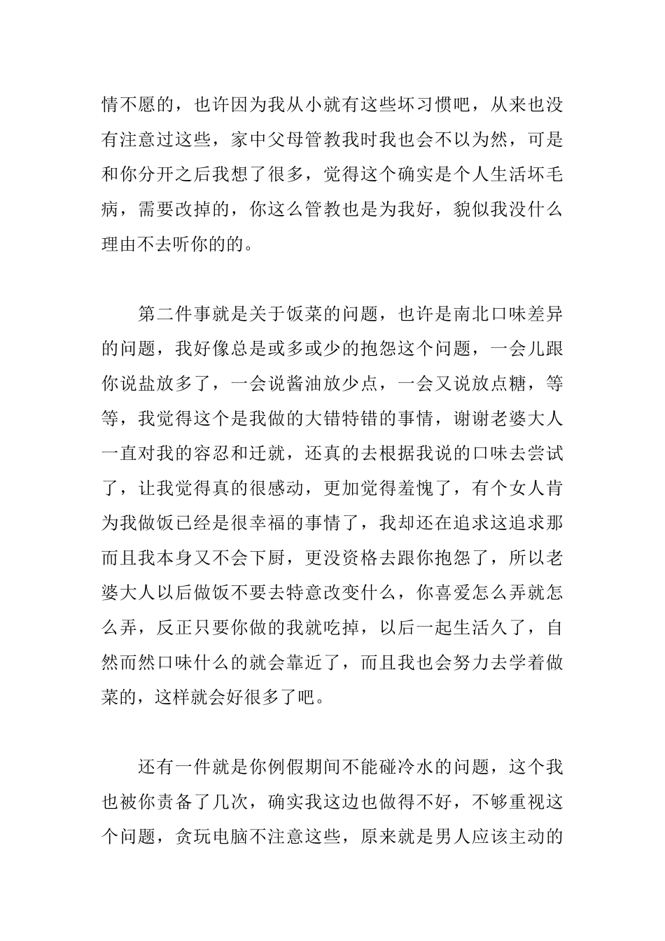 写给老婆的检讨书800字范文大全_第2页