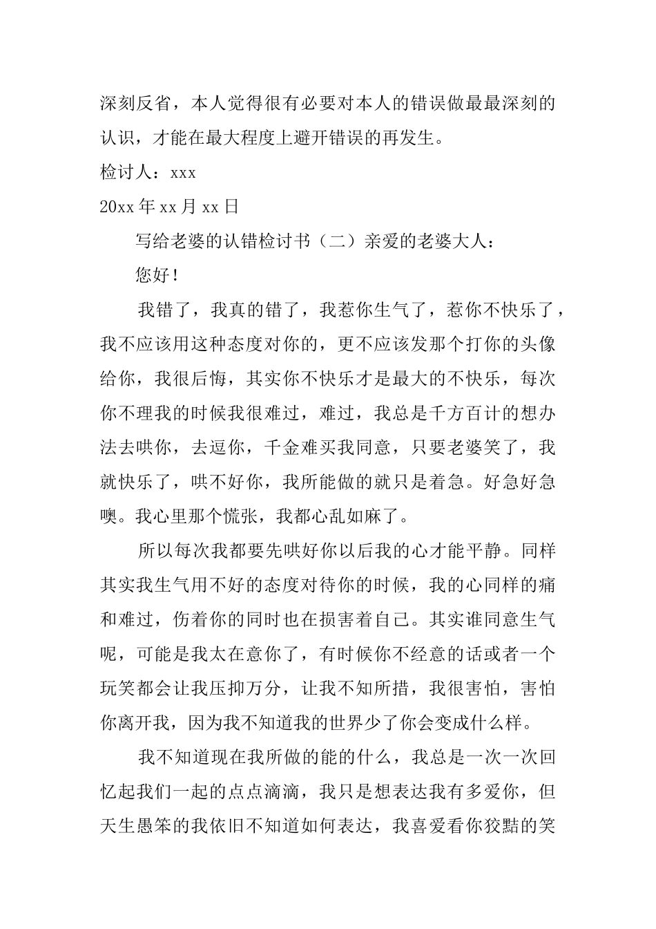 写给老婆的认错检讨书5篇_第2页