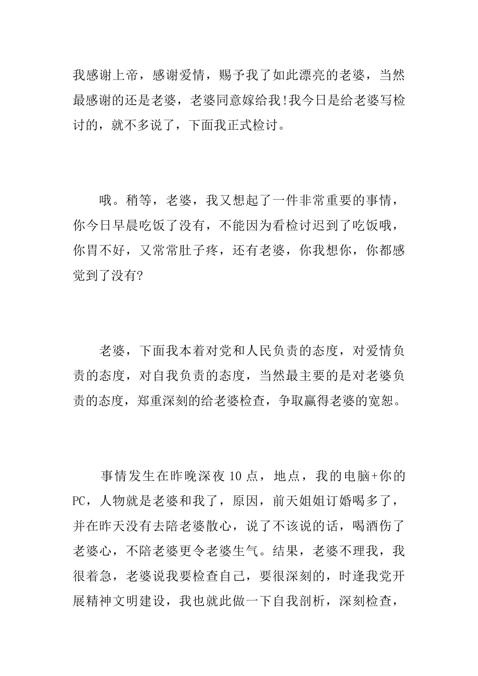 写给老婆的真诚检讨书_第2页