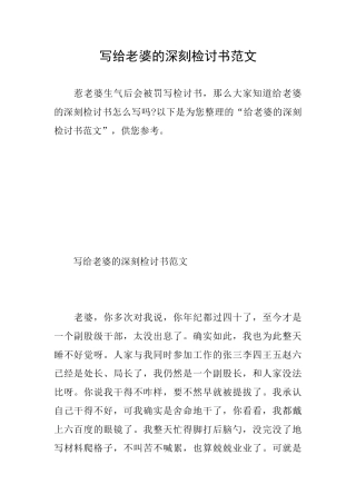 写给老婆的深刻检讨书范文