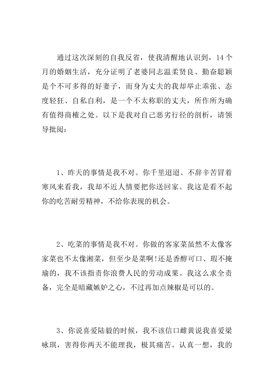 写给老婆的简短检讨书_第2页