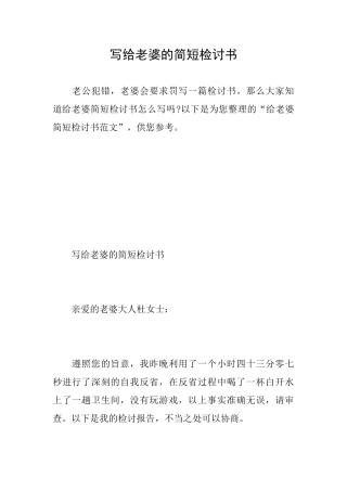 写给老婆的简短检讨书