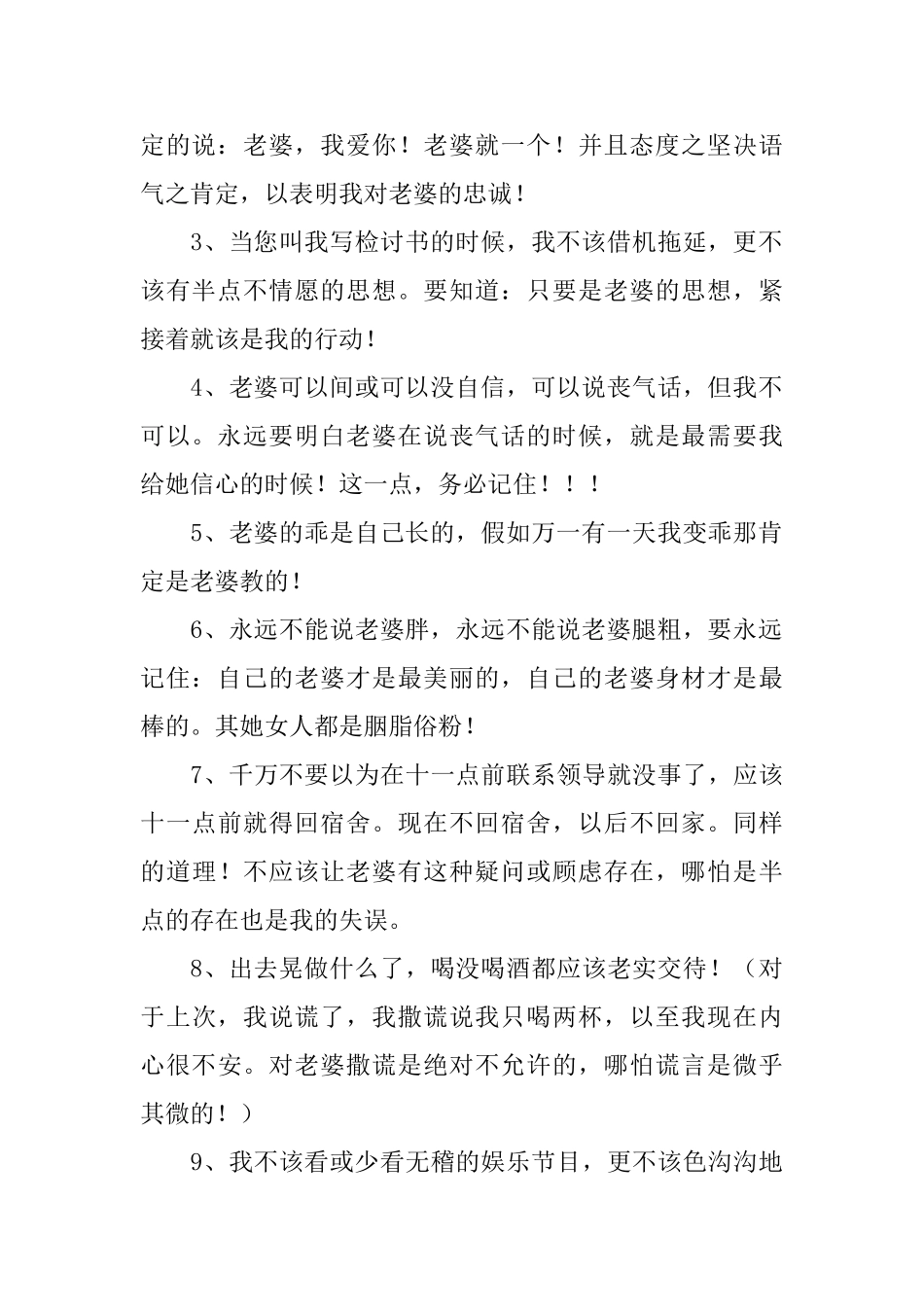 写给老婆的通用悔过书范文_第2页