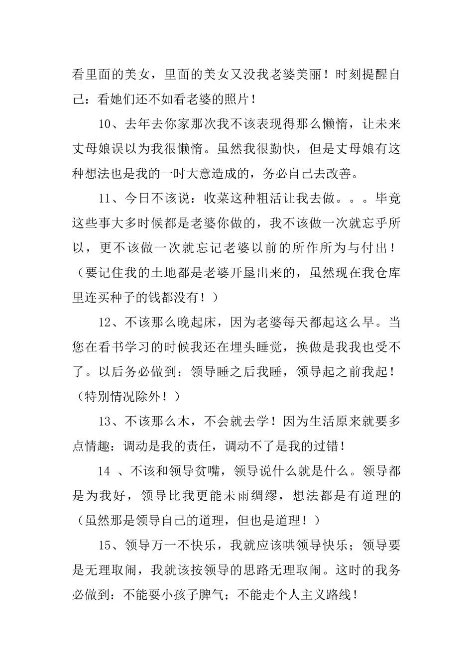 写给老婆的通用悔过书范文_第3页