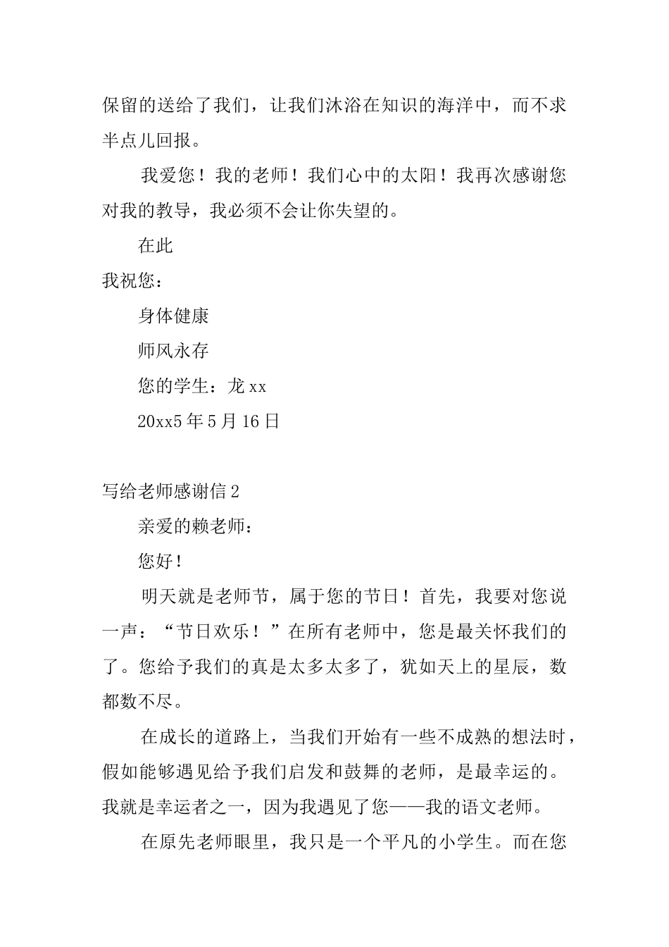 写给老师感谢信10篇_第2页