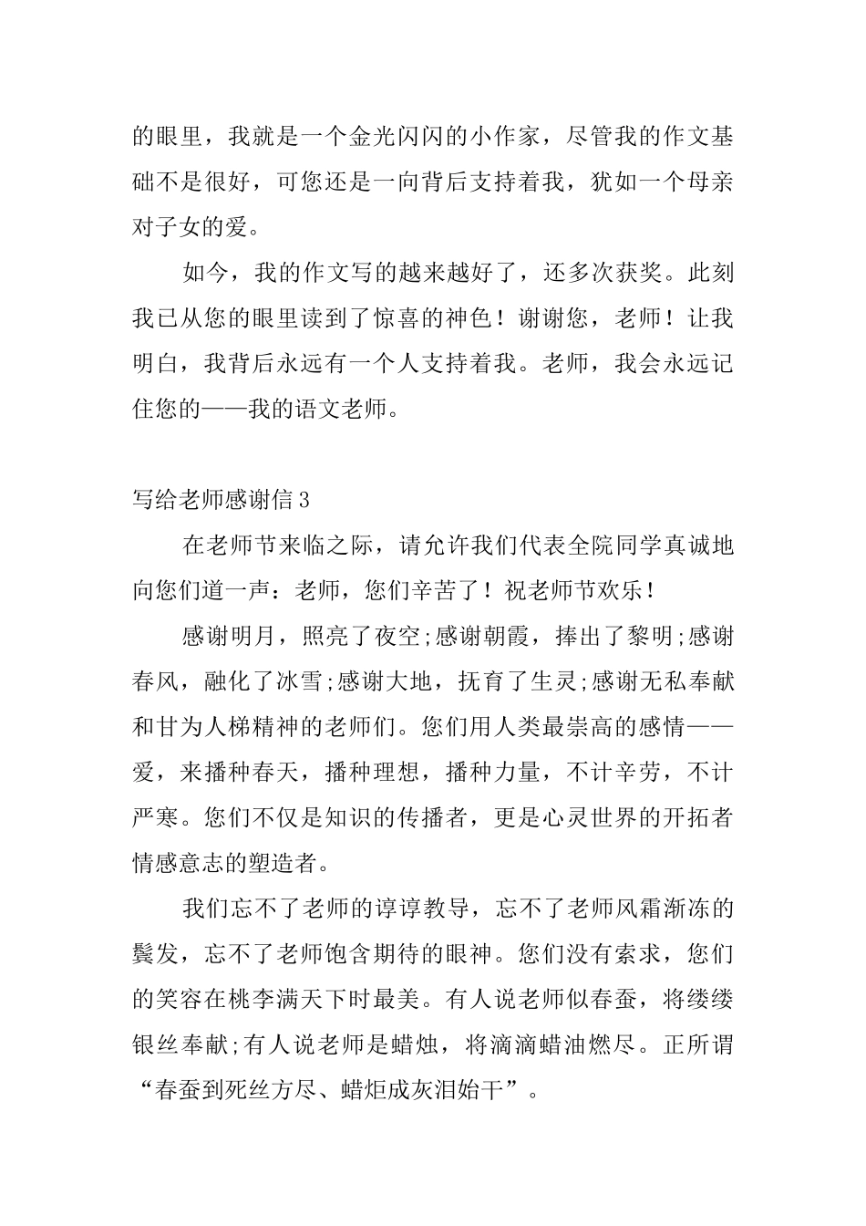 写给老师感谢信10篇_第3页