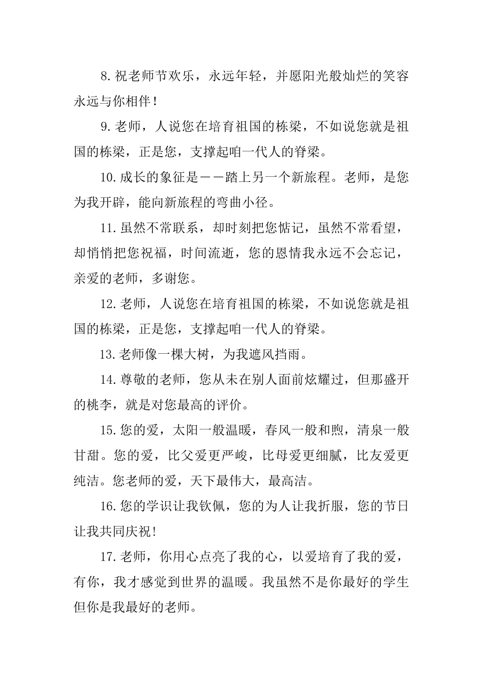 写给老师的一句话350句_第2页