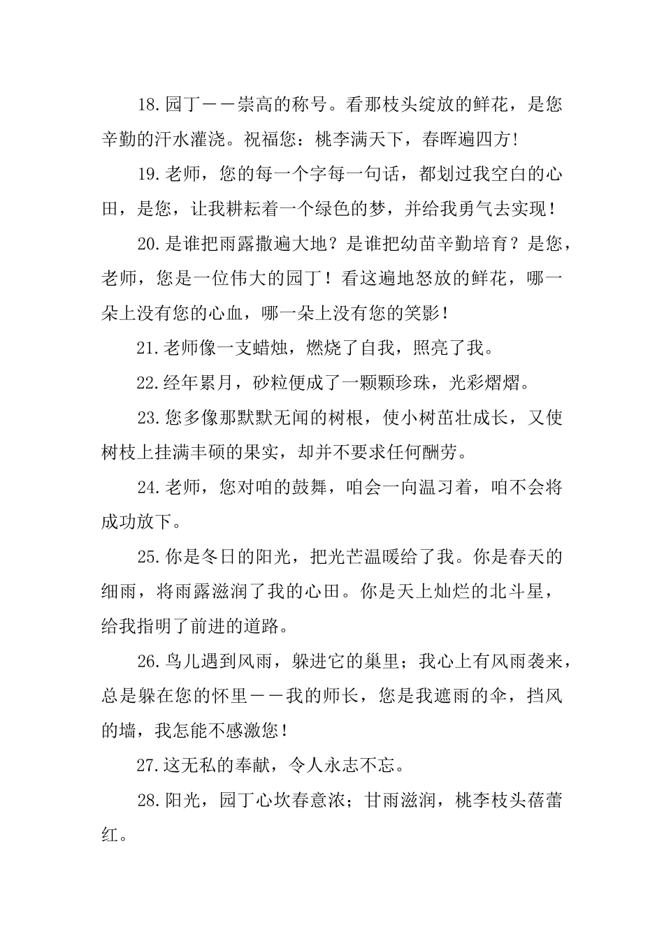 写给老师的一句话350句_第3页