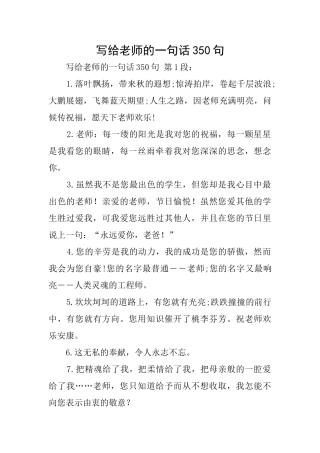 写给老师的一句话350句