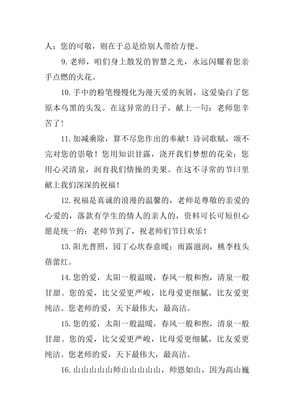 写给老师的一句话350句0_第2页