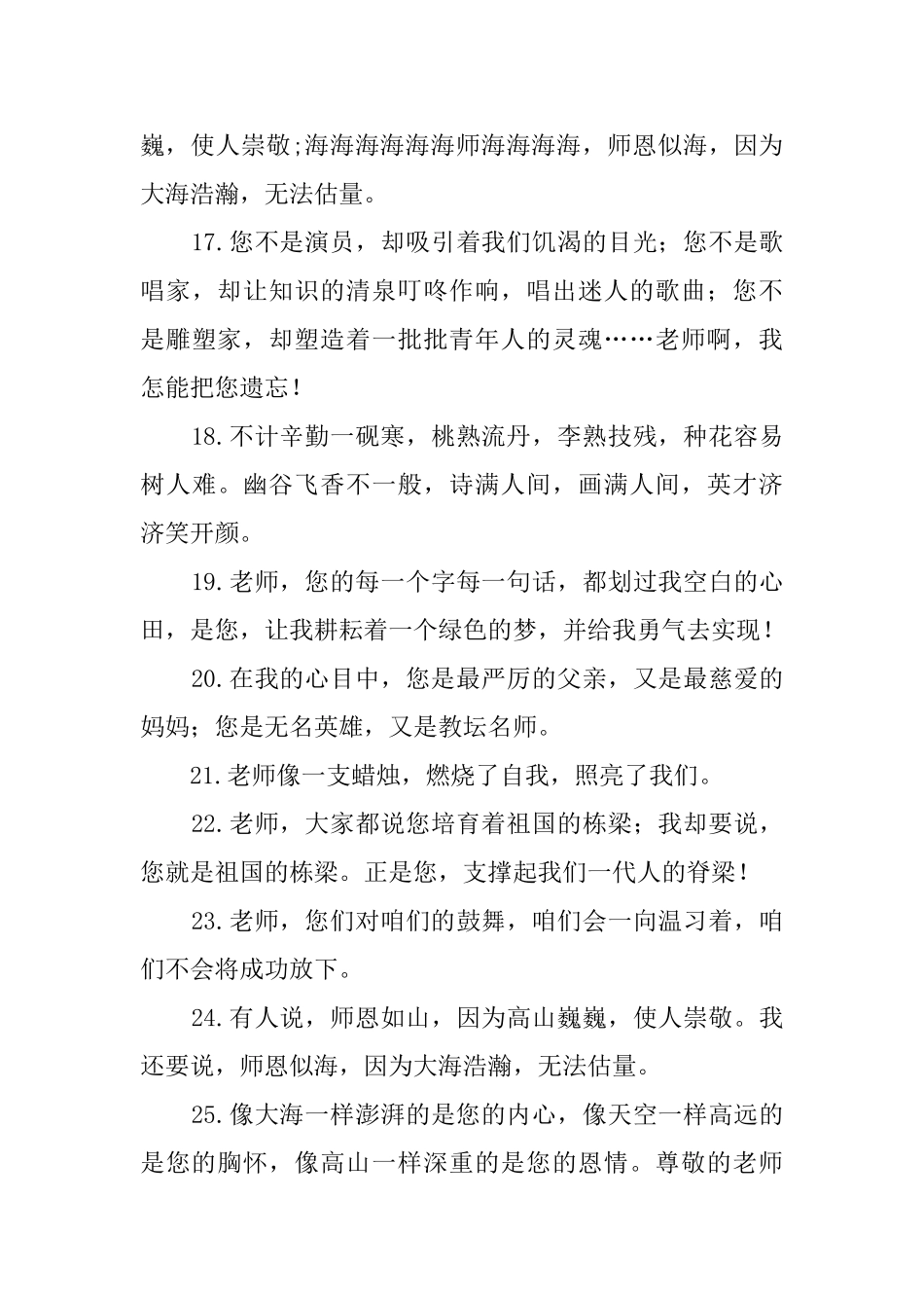 写给老师的一句话350句0_第3页